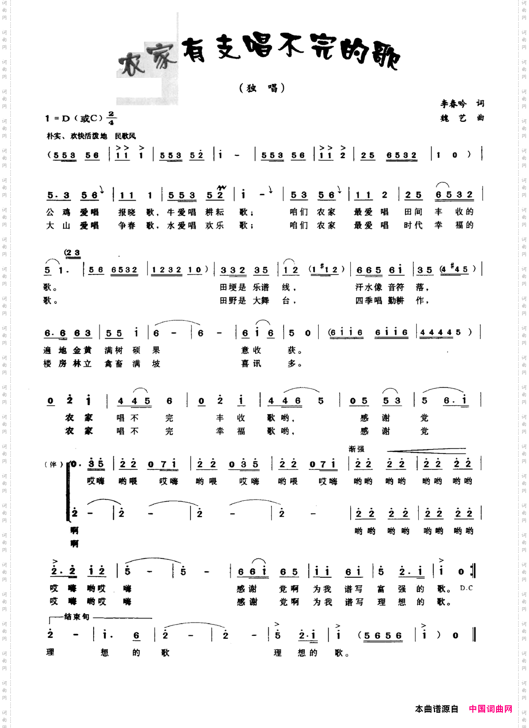 农家有支唱不完的歌