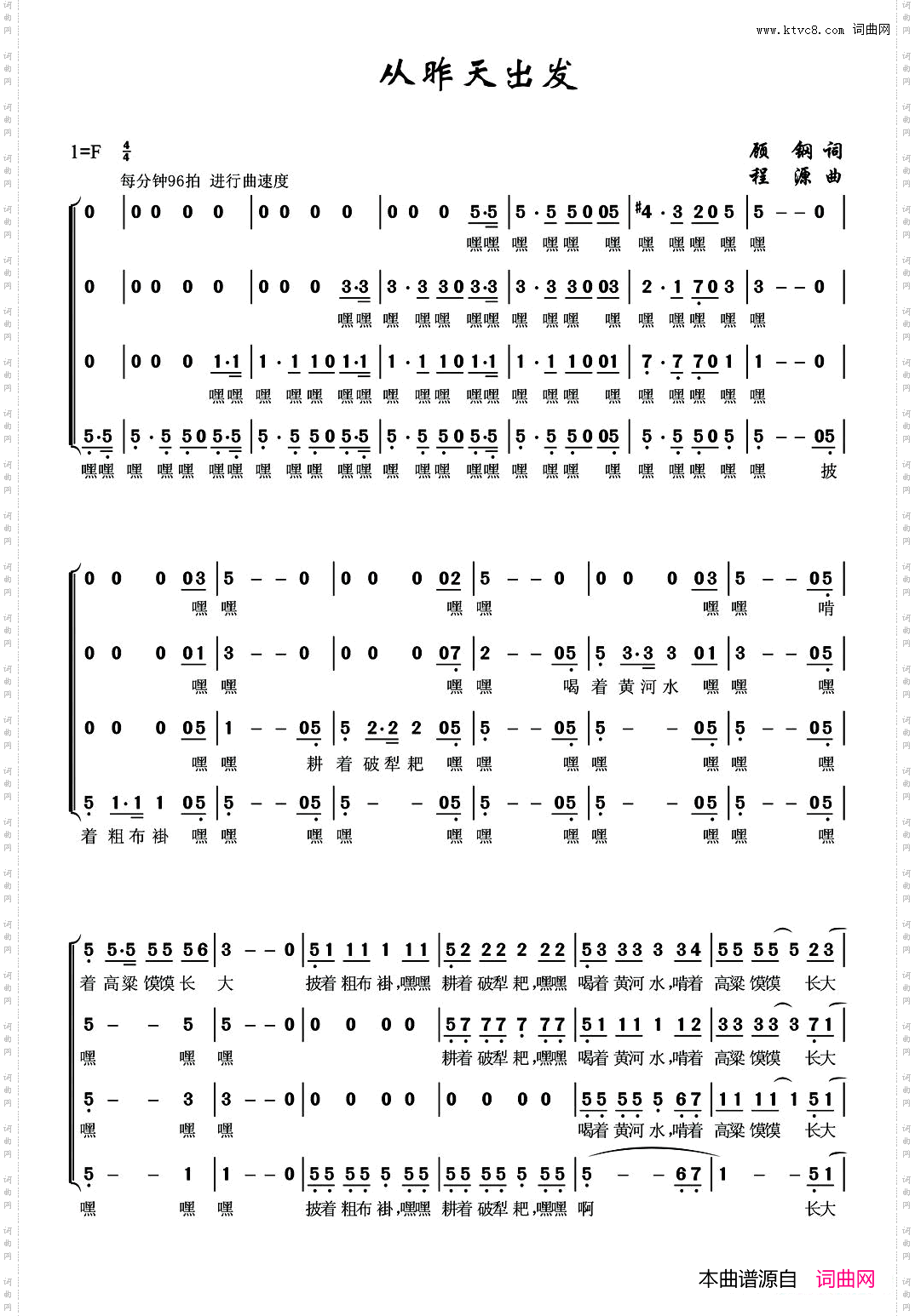 从昨天出发《华夏礼赞音乐史诗》第二乐章【征途】