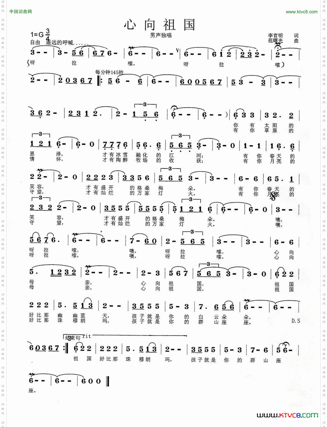 心向祖国李官明词范曙光曲_心向祖国李官明词 范曙光曲