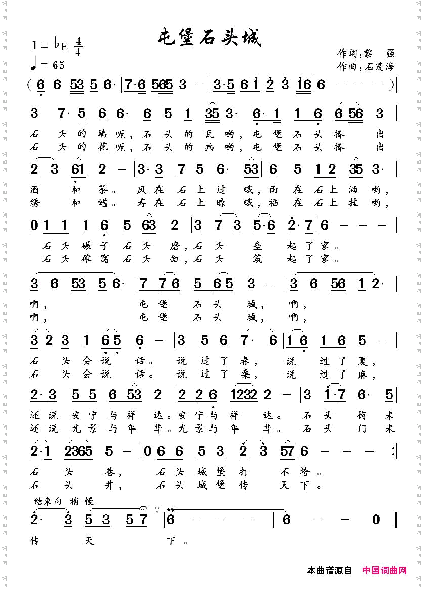 屯堡石头城