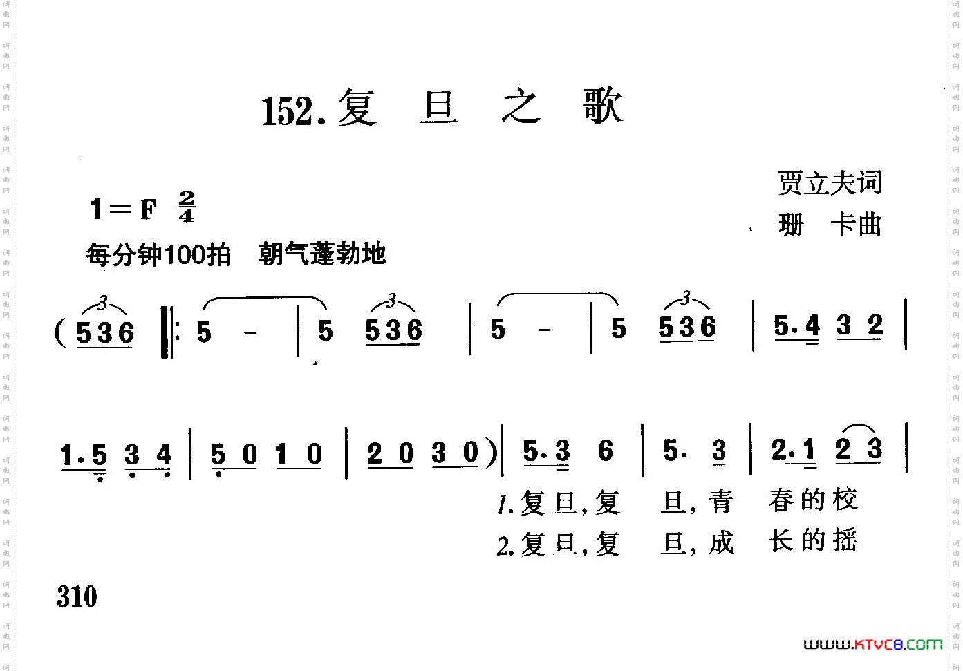 复旦之歌