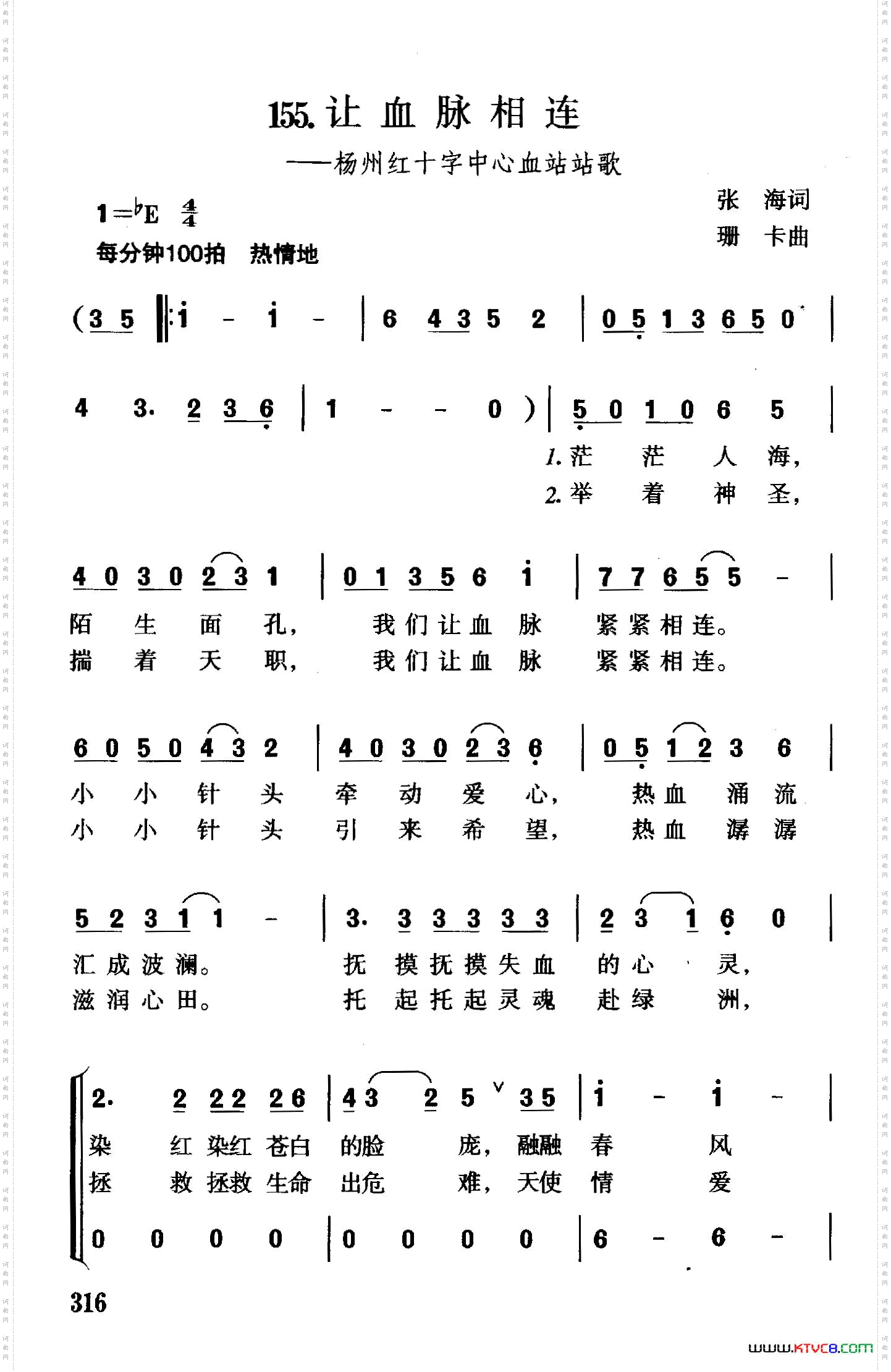 让血脉相连_扬州红十字中心血站站歌