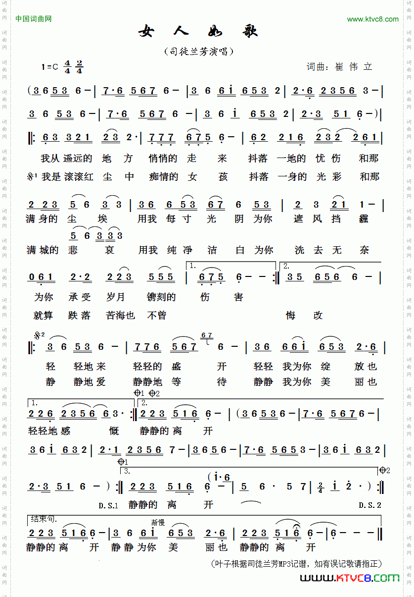 女人如歌