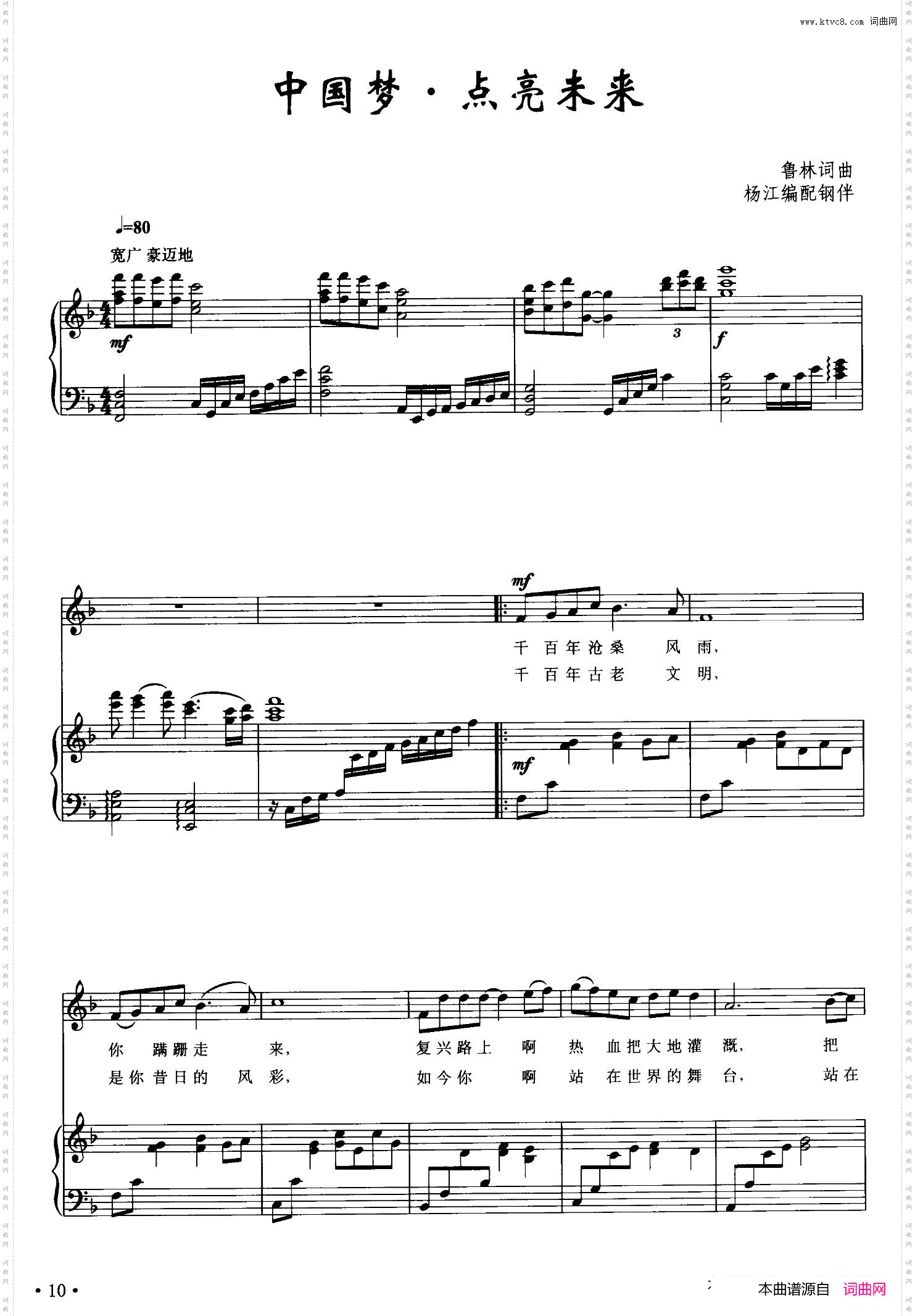 中国梦·点亮未来_正谱