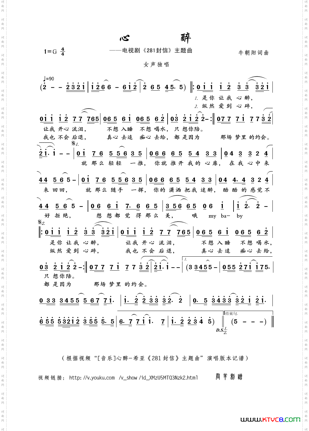 心醉牛朝阳词曲