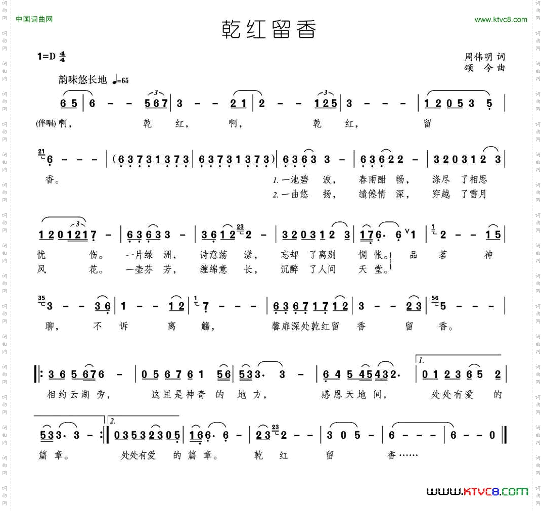乾红留香