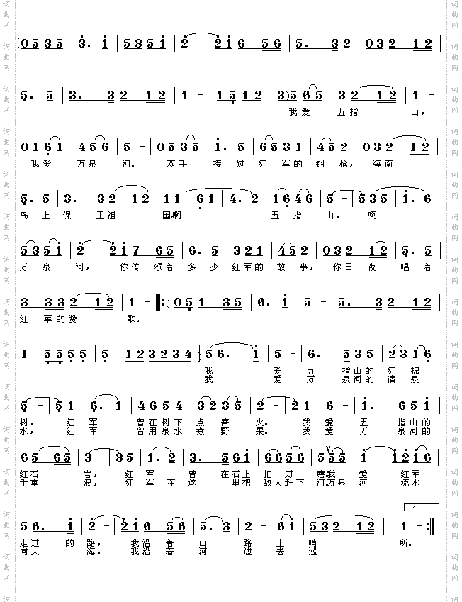 我爱五指山我爱万泉河