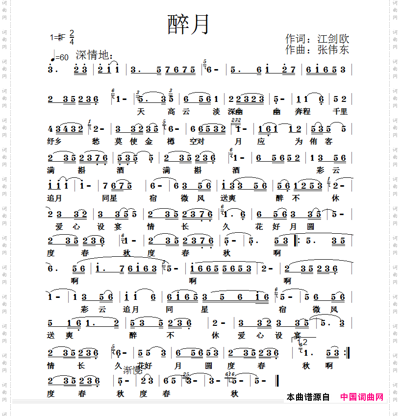 醉月