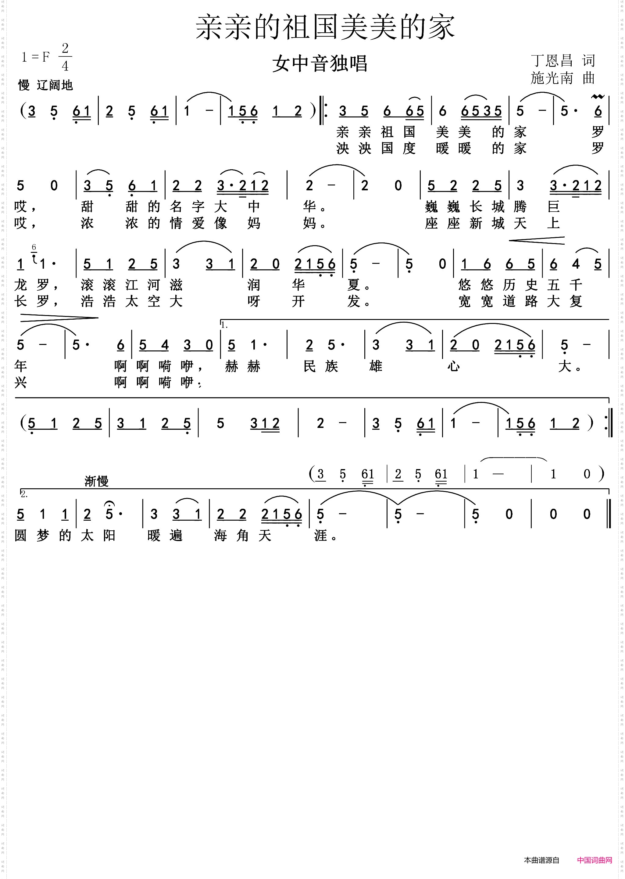 亲亲祖国美美的家