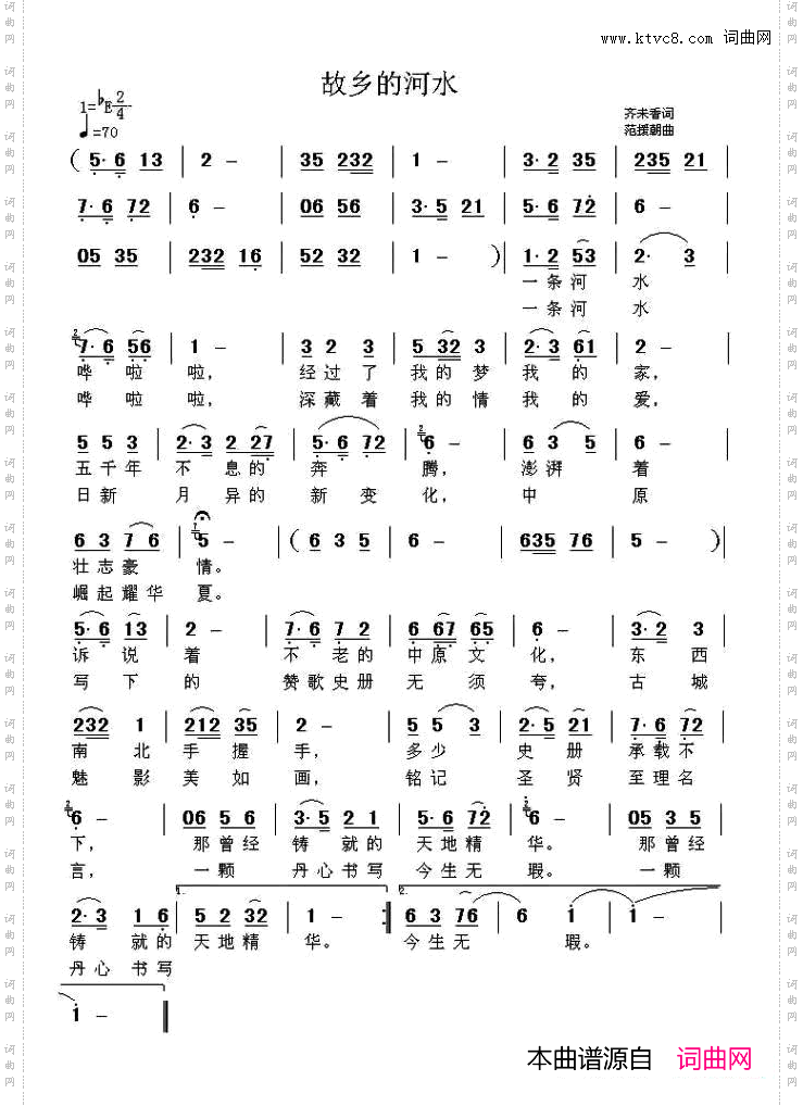 故乡的河水