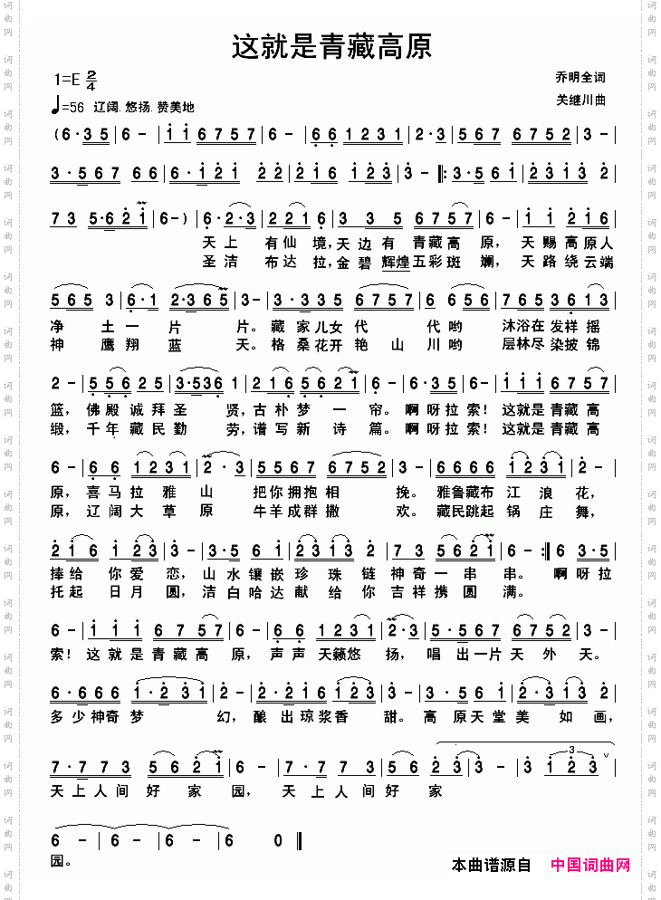 这就是青藏高原