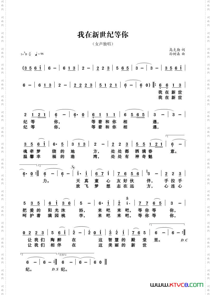 我在新世纪等你_为新世纪学校而作