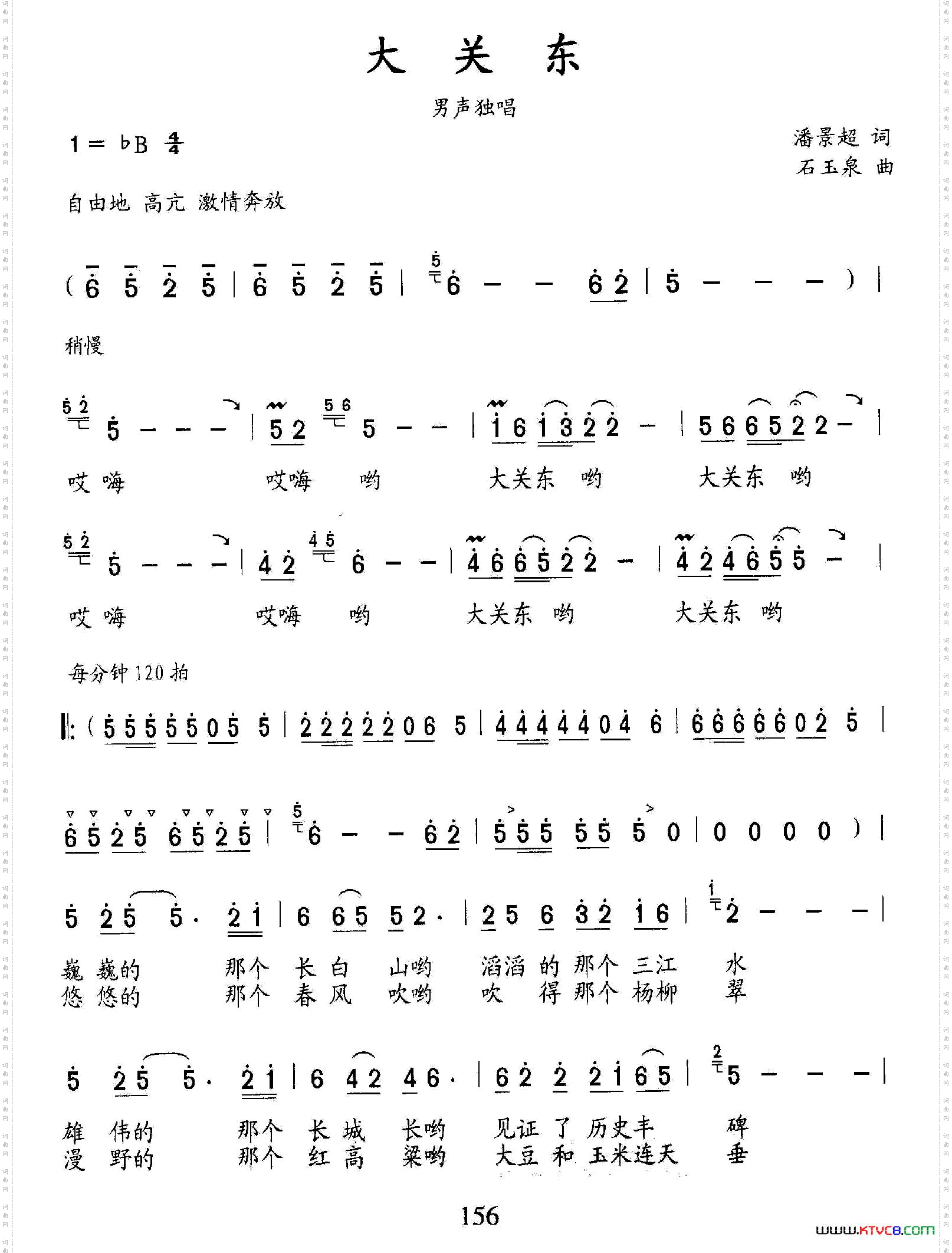 大关东潘景超词石玉泉曲_大关东潘景超词 石玉泉曲