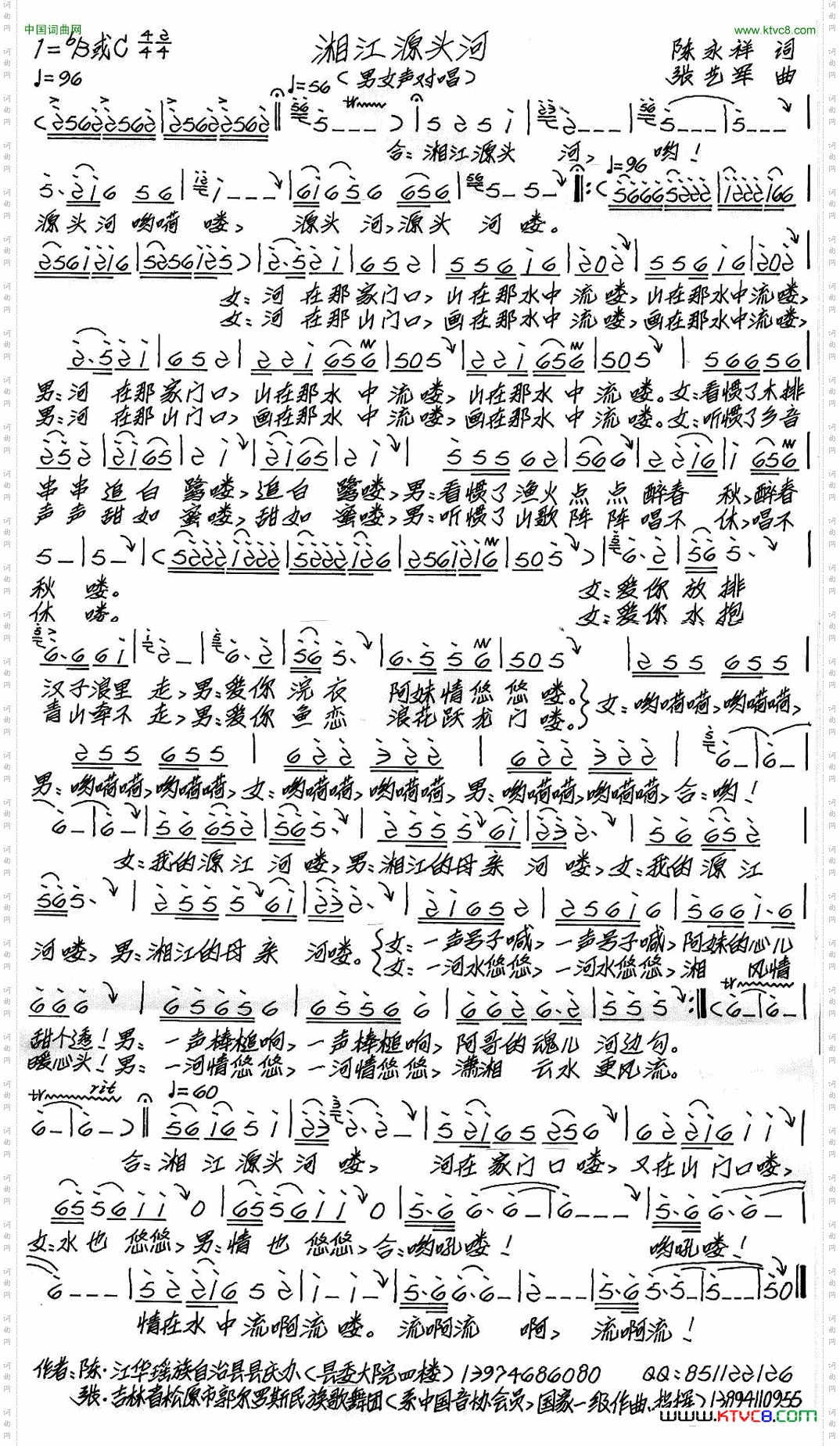 湘江源头歌