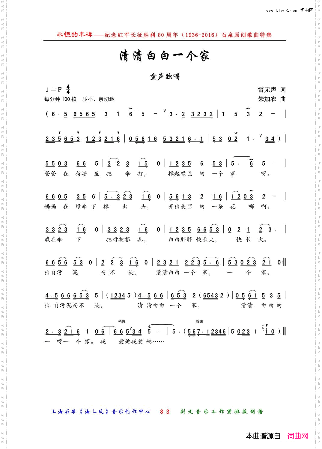 清清白白一个家_童声独唱