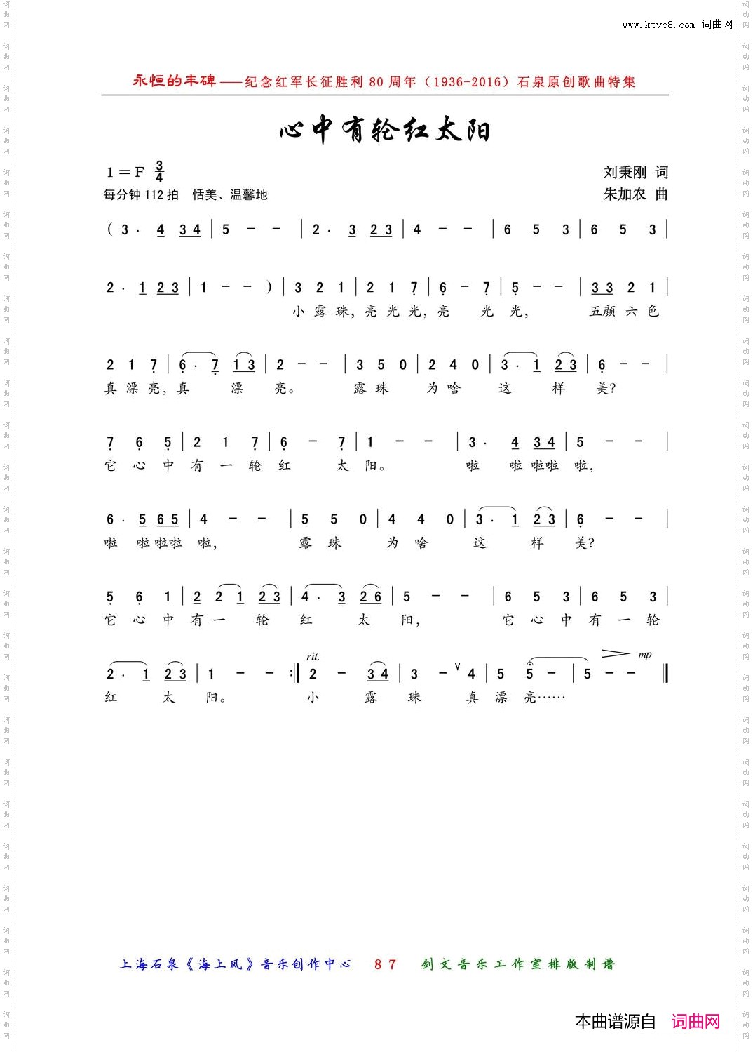 心中有轮红太阳