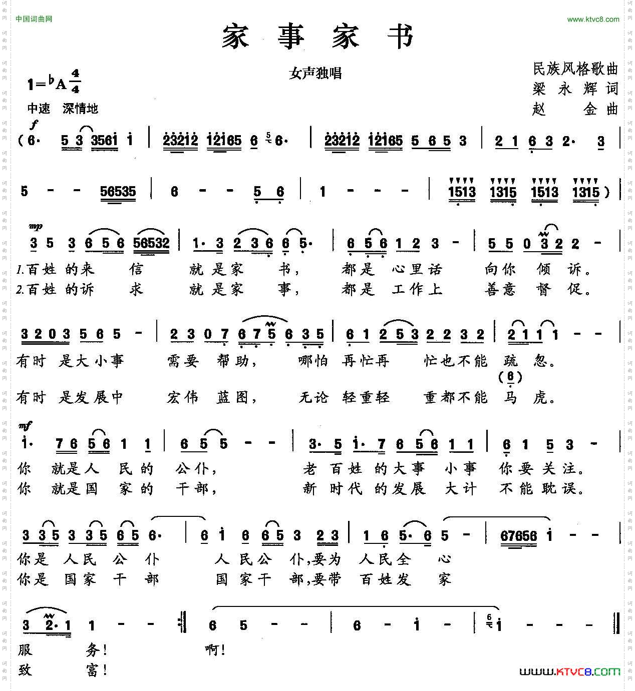 家事家书