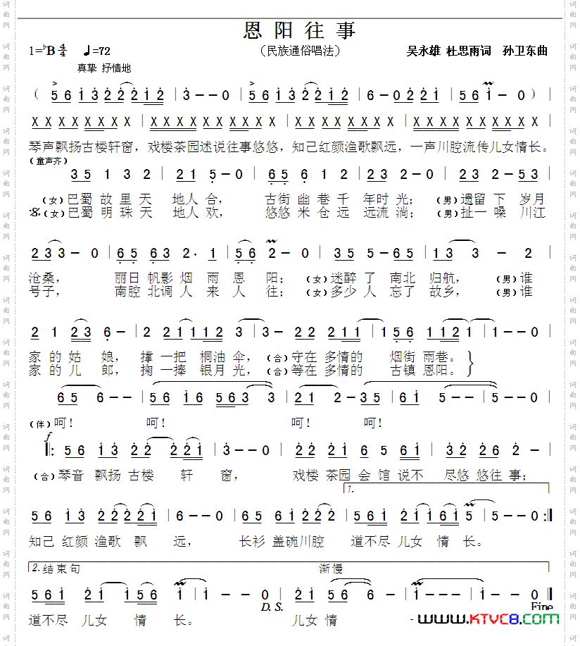 恩阳往事吴永雄杜思雨词孙卫东曲_恩阳往事吴永雄 杜思雨词 孙卫东曲