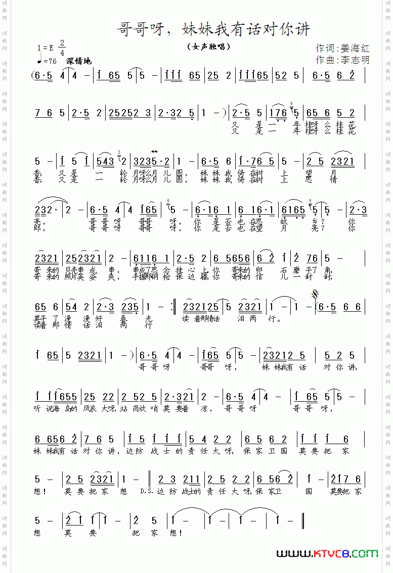 哥哥呀,妹妹有话对你讲