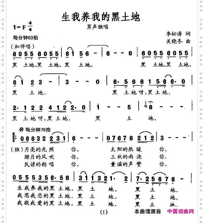 生我养我的黑土地