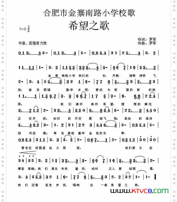 希望之歌合肥市金寨南路小学校歌