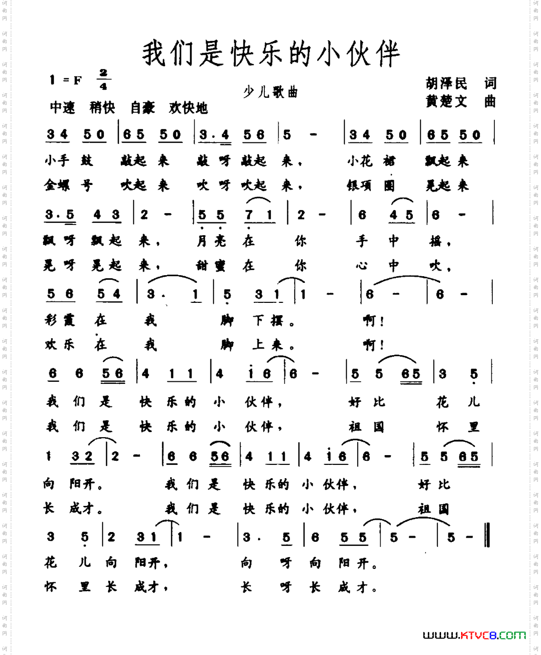 我们是快乐的小伙伴