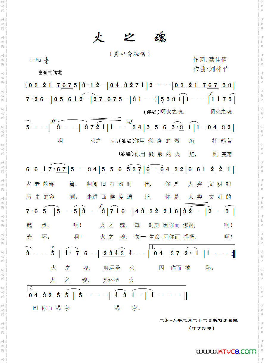 火之魂（男中音独唱）