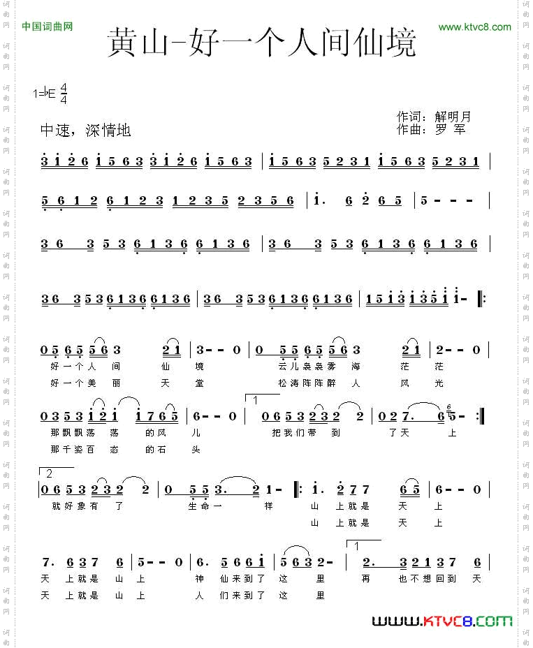 黄山——好一个人间仙境