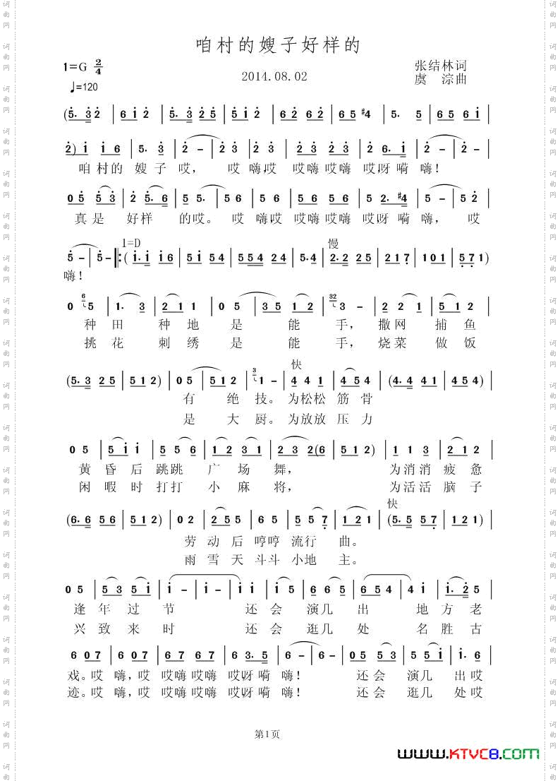 咱村的嫂子好样的