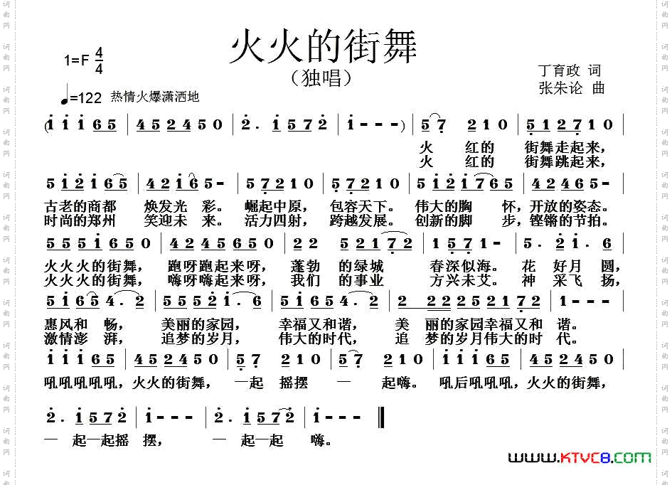 火火的街舞