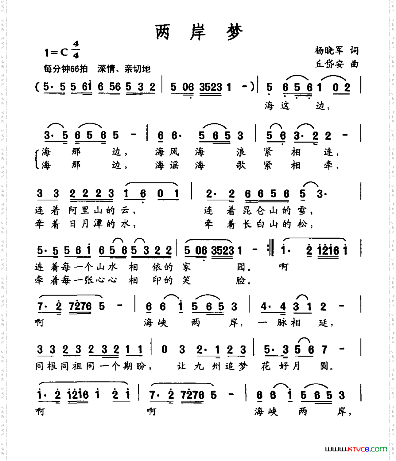 两岸梦