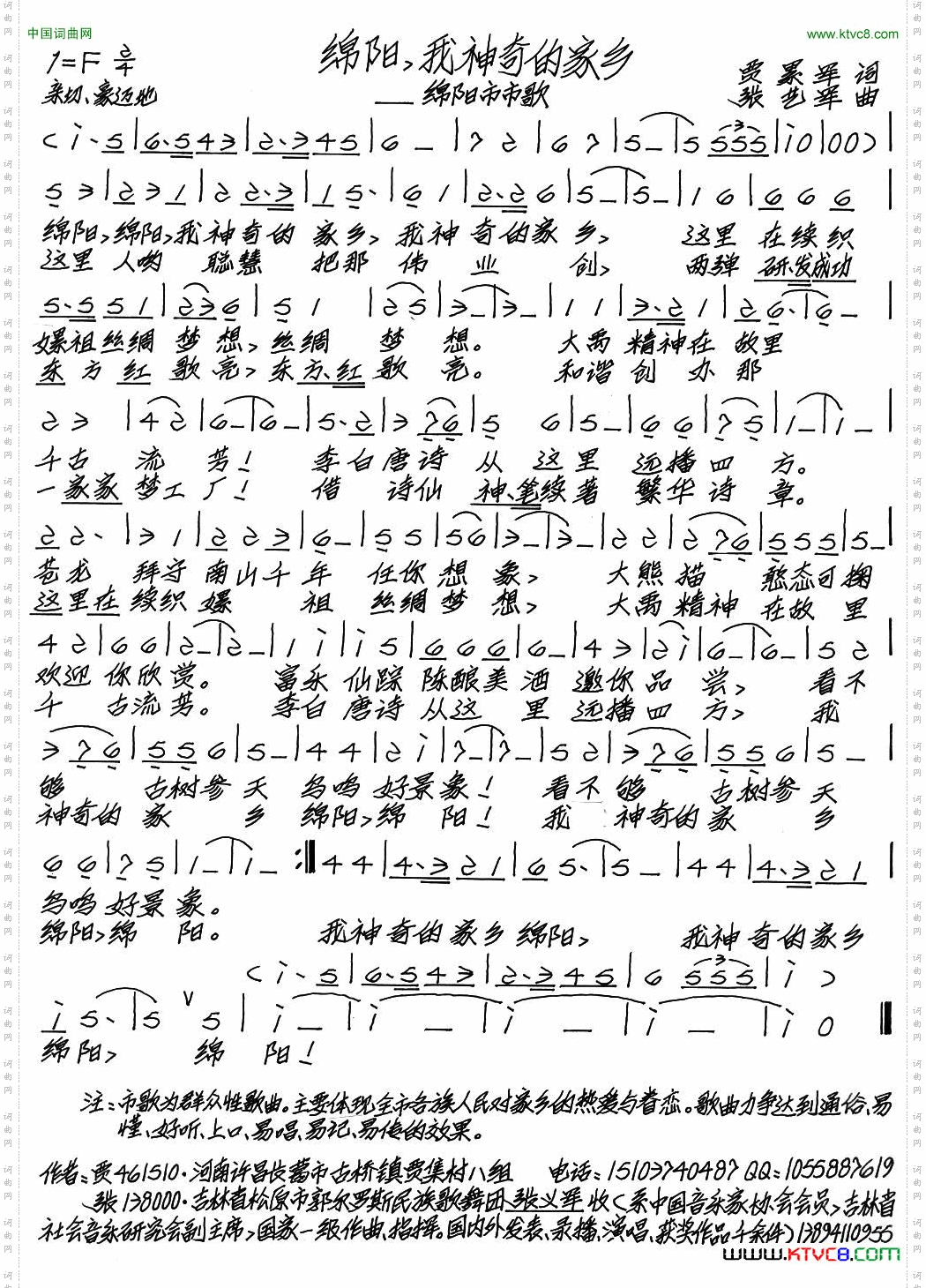 绵阳,我神奇的家乡