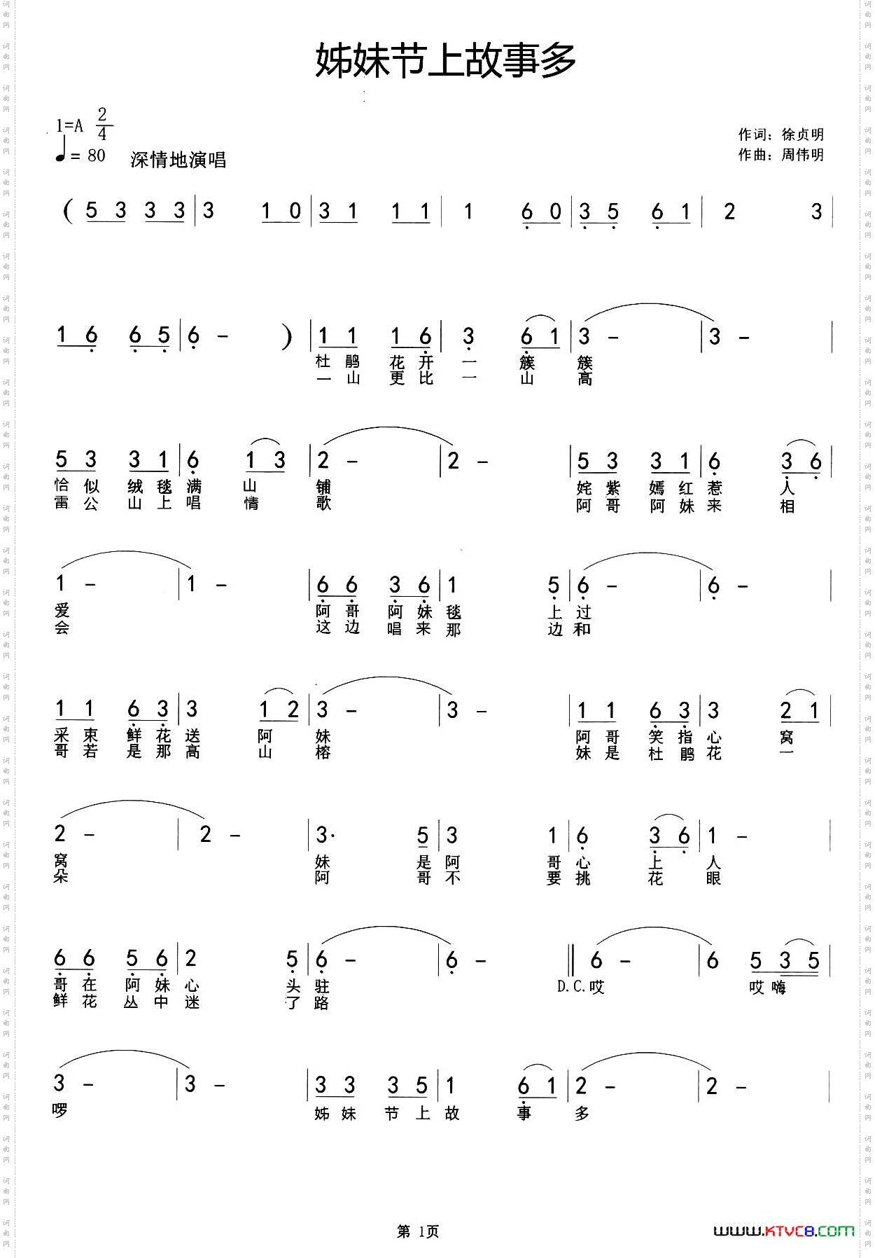 姊妹节上故事多