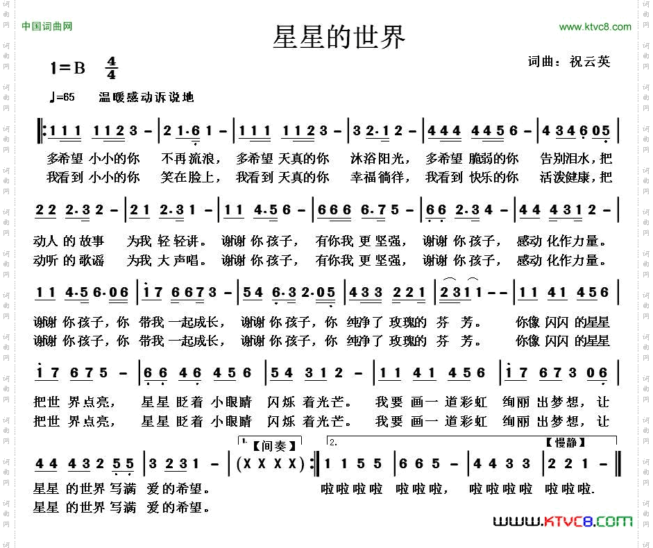 星星的世界