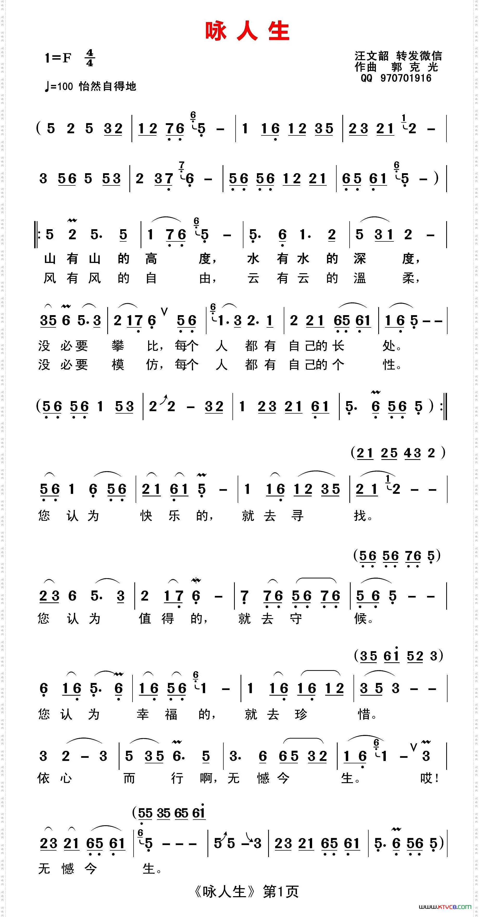 咏人生