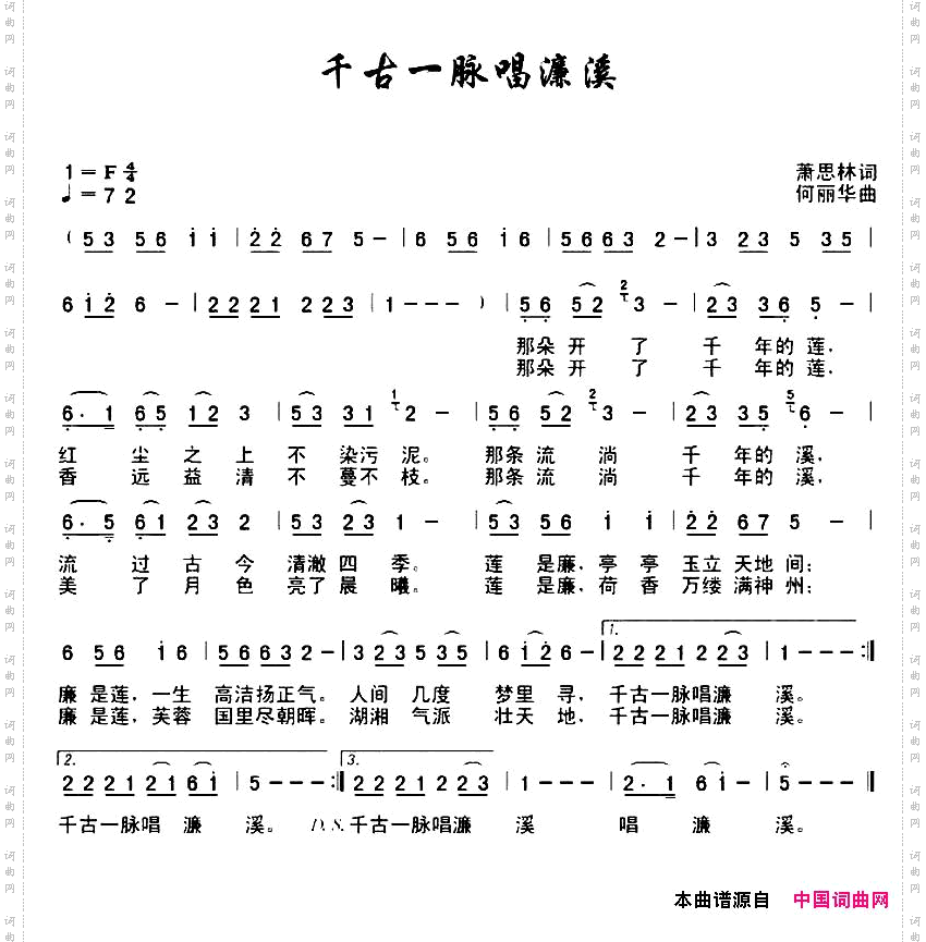 千古一脉唱濂溪