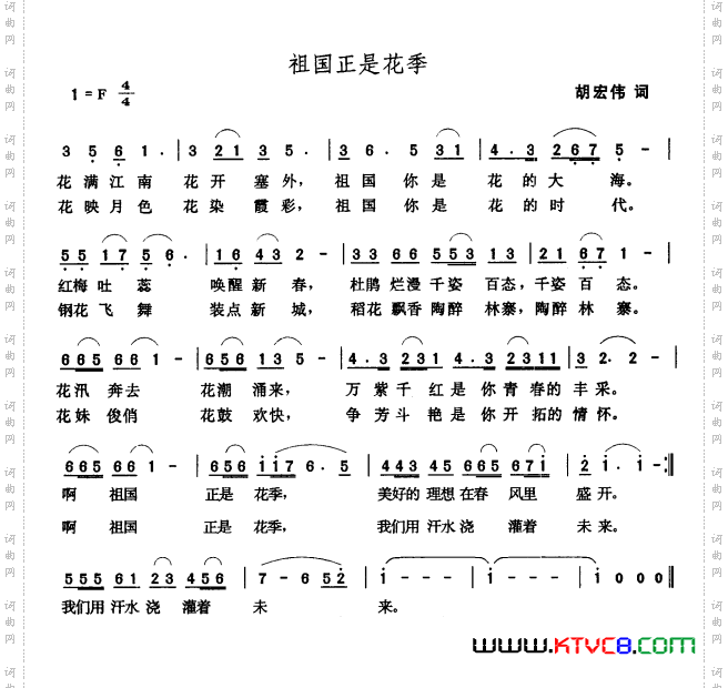 祖国正是花季