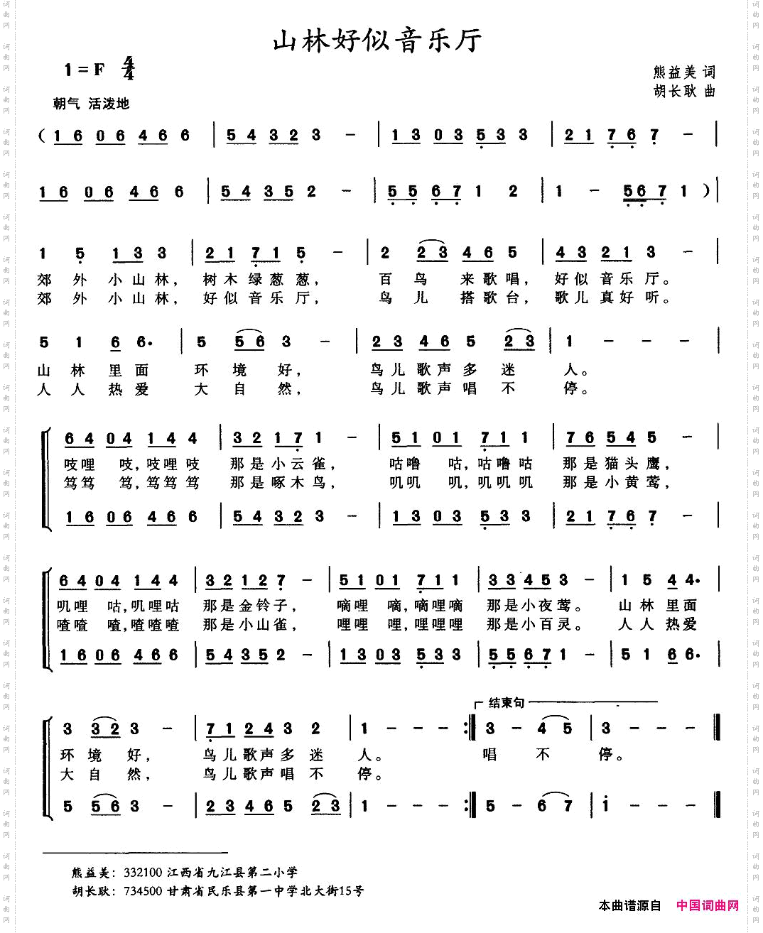 山林好似音乐厅合唱