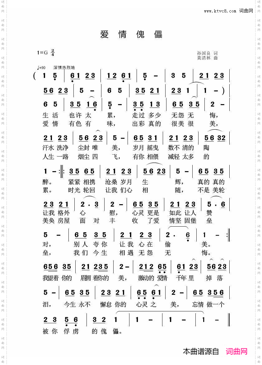 爱情傀儡黄清林谱曲