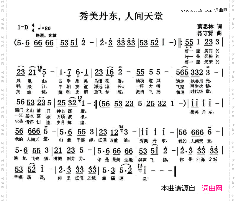 秀美丹东,人间天堂