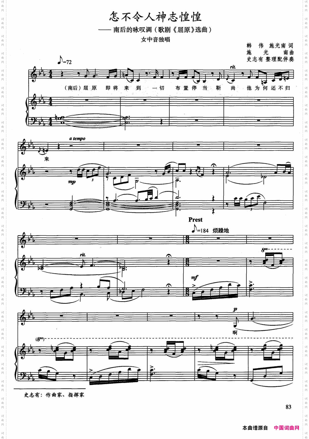 怎不令人神志惶惶_南后的咏叹调歌剧《屈原》选曲正谱