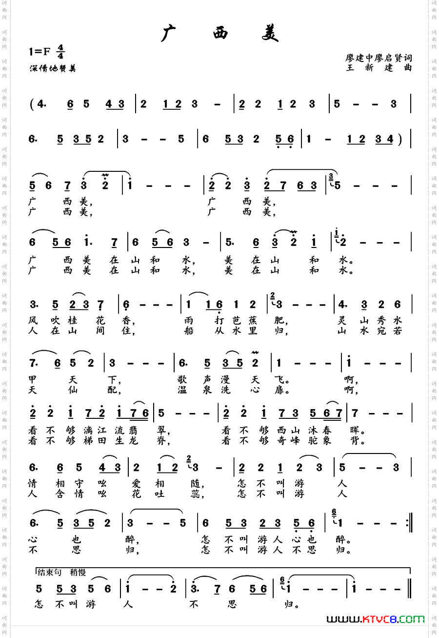 广西美廖建中廖启贤词王新建曲_广西美廖建中 廖启贤词 王新建曲