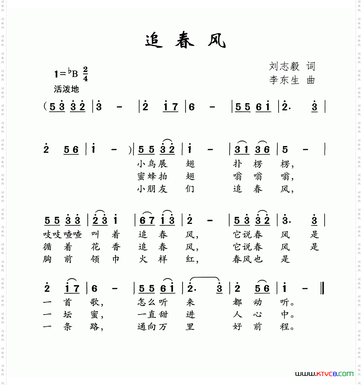 追春风