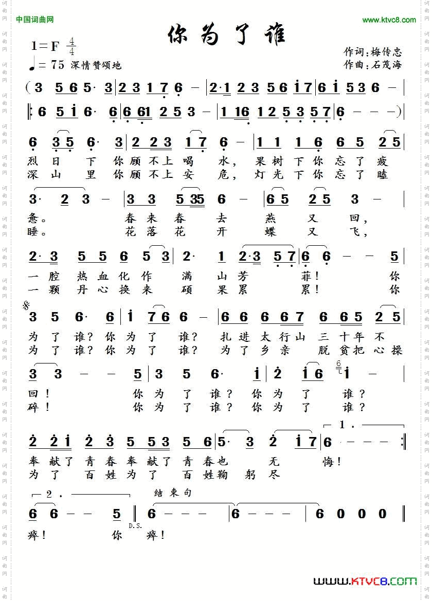 你为了谁作词梅传忠作曲：石茂海_你为了谁作词梅传忠   作曲：石茂海