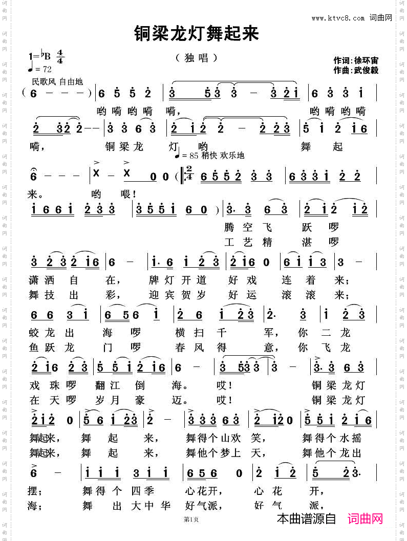 铜梁龙灯舞起来