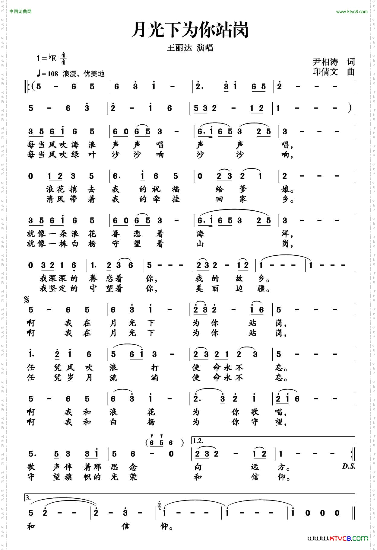 月光下为你站岗