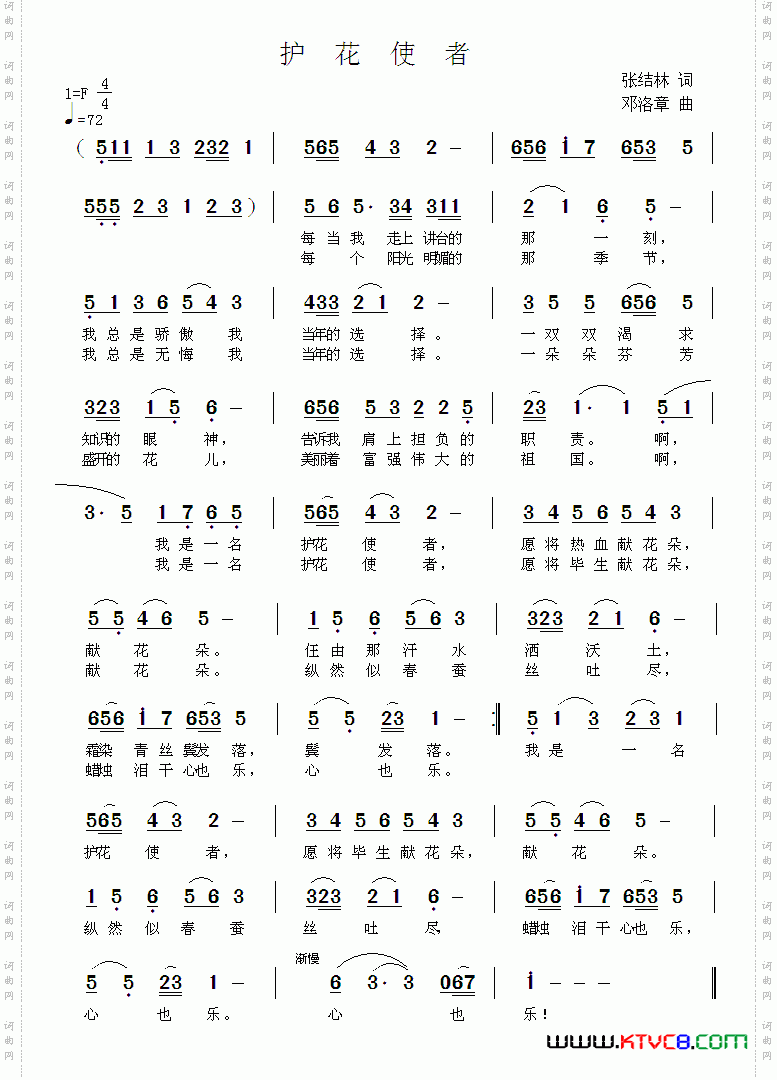 护花使者