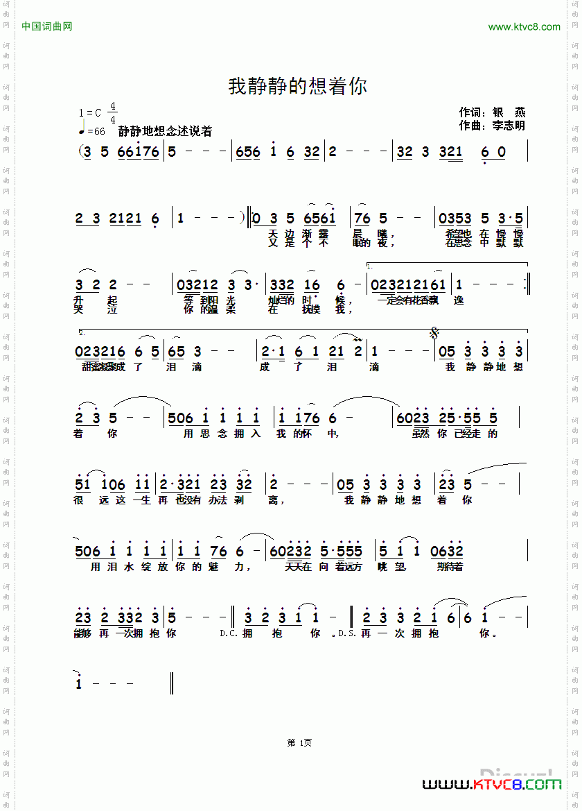 我静静地想着你银燕词李志明曲_我静静地想着你银燕词 李志明曲