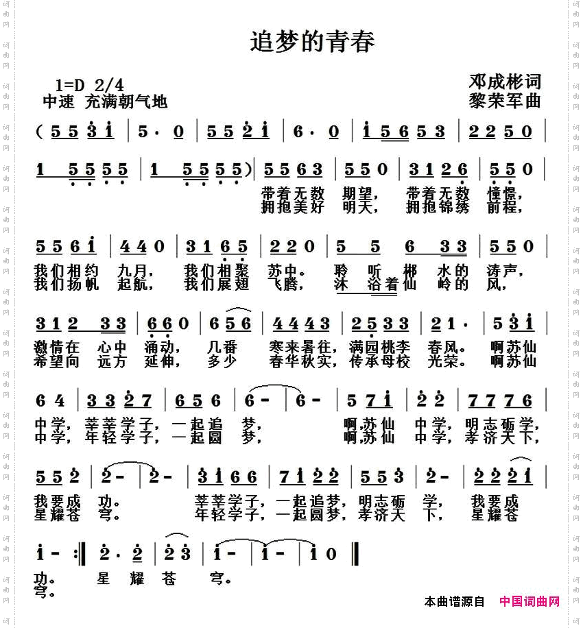 追梦的青春