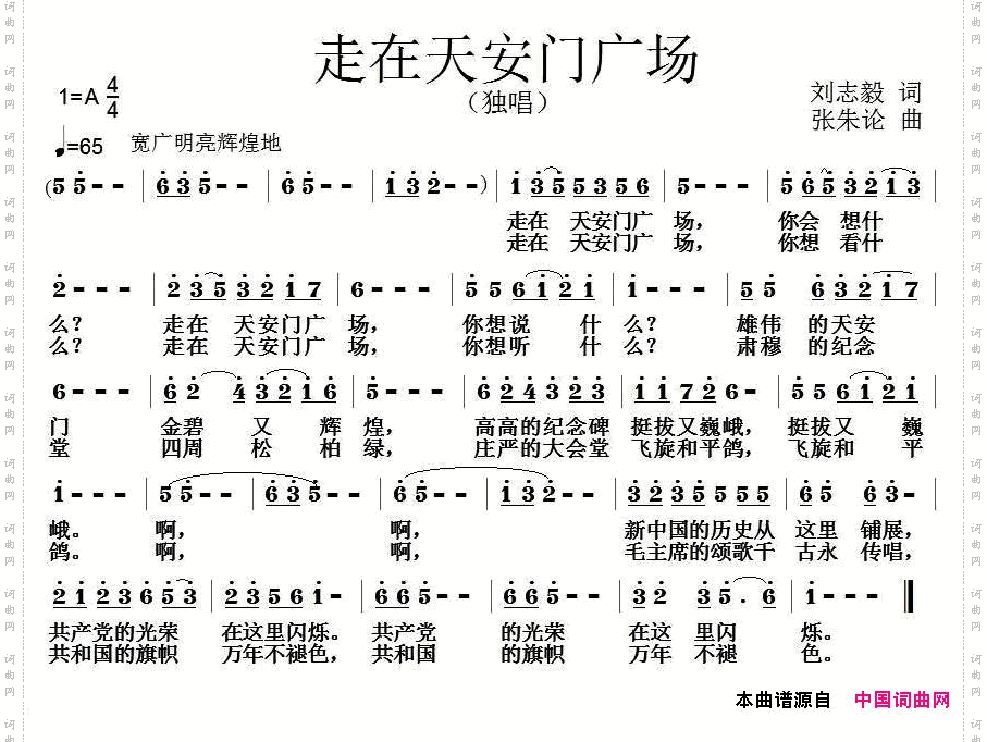 走在天安门广场